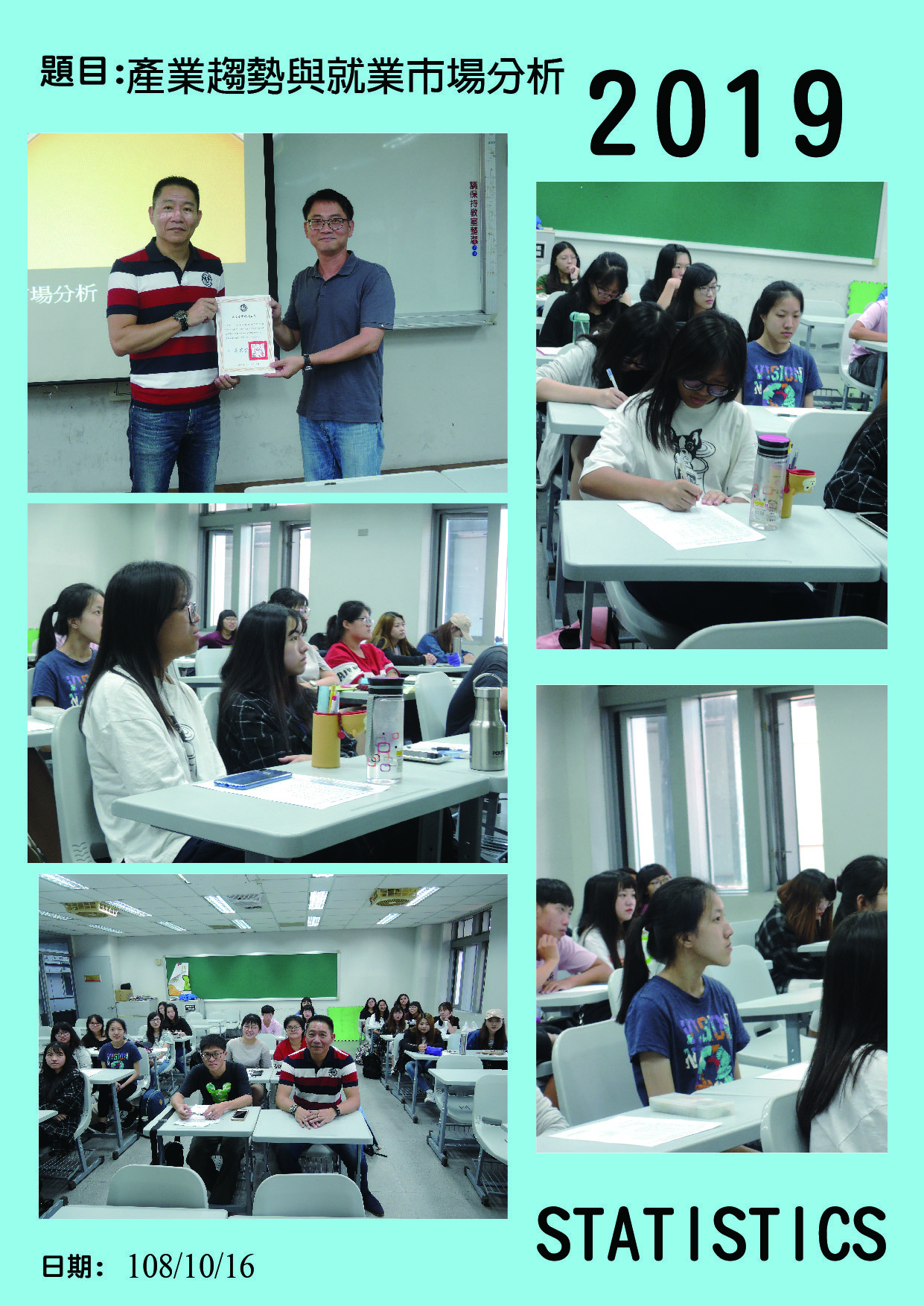 友善列印- 1081016產業趨勢與就業市場分析