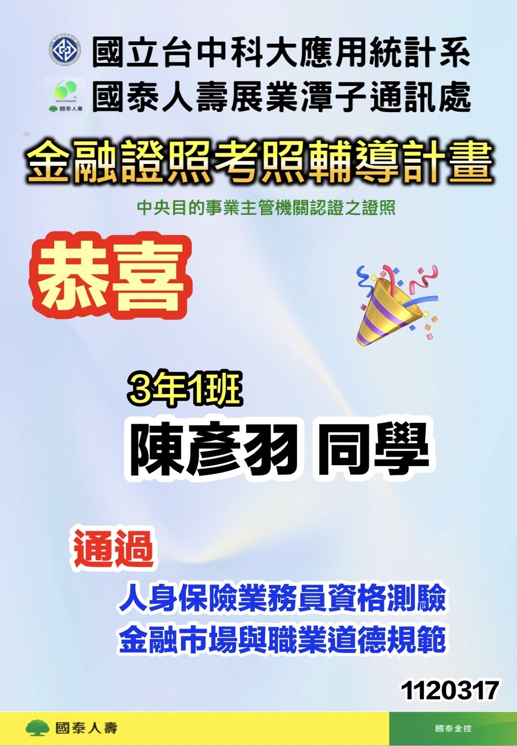 陳彥羽