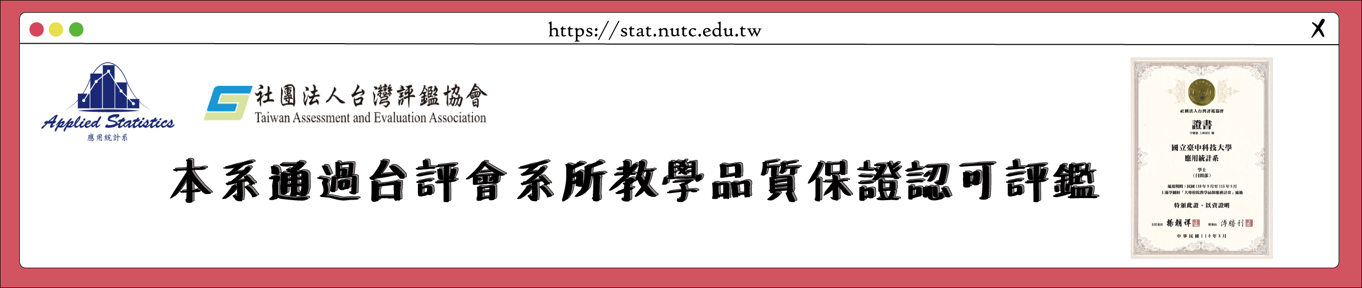 評鑑跑馬燈