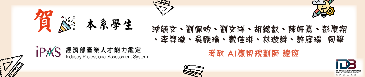 114年 第二次AI應用規劃師 考取名單